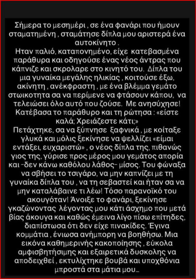 Zέτα Δούκα: «Μία εικόνα κακοποίησης εκτυλίχθηκε μπροστά στα μάτια μου»