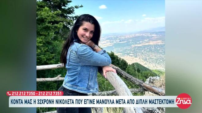 Διεγνώστηκε με επιθετικό καρκίνο του μαστού στα 30 της