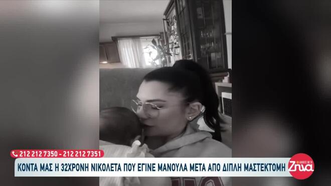 Έκανε διπλή μαστεκτομή στα 30 και σήμερα κρατά το μωρό της στην αγκαλιά της
