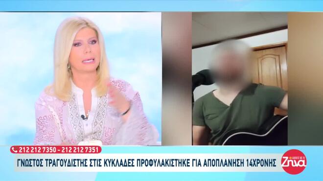 Προφυλακίστηκε ο τραγουδιστής - Εξακολουθεί να δηλώνει αθώος 