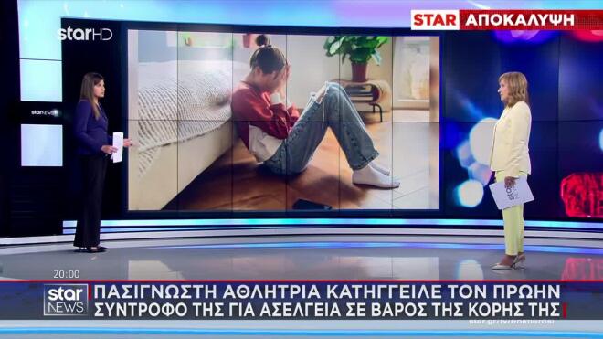 Τα περιστατικά, η καταγγελία και το δικαστήριο  «Την έβλεπα σαν κόρη μου»
