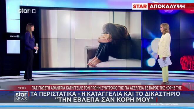 Ένοχος για το δικαστήριο ο πρώην σύντροφος της πασίγνωστης αθλήτριας 