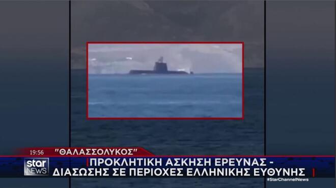 Νέα επιχείρηση προπαγάνδας από την Τουρκία με υποβρύχιο σε βίντεο  