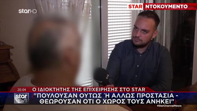 Ο ιδιοκτήτης της επιχείρησης στο Star: «Πουλούσαν ούτως ή άλλως προστασία - Θεωρούσαν ότι ο χώρος τους ανήκει»