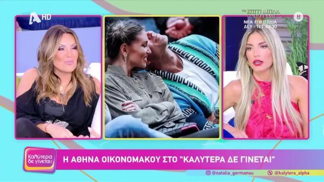 Οικονομάκου: «Έχω ξαναπαντρευτεί, αλλά αυτό δεν το είχα νιώσει ποτέ»
