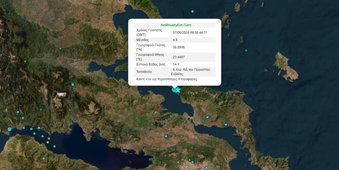 Σεισμός 4,8 Ρίχτερ στην Εύβοια- Η αναθεωρημένη λύση του Γεωδυναμικού Ινστιτούτου