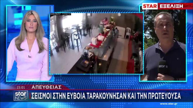 Εύβοια: Διαδοχικοί σεισμοί- 5,2 Ρίχτερ o μεγαλύτερος - Αισθητοί στην Αττική
