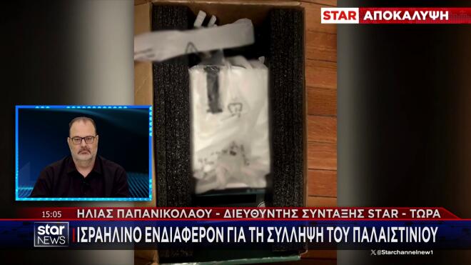 Σύλληψη 37χρονου: «Πιθανός στόχος του το κρουαζιερόπλοιο Crown Iris»