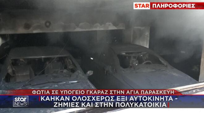 Αγία Παρασκευή: «Λαμπάδιασε» υπόγειο γκαράζ