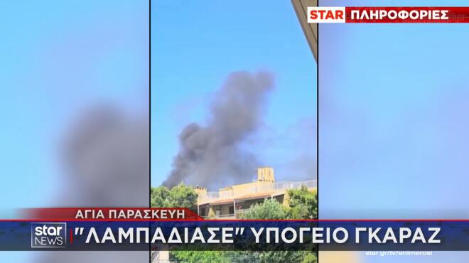 Αγία Παρασκευή: «Λαμπάδιασε» υπόγειο γκαράζ