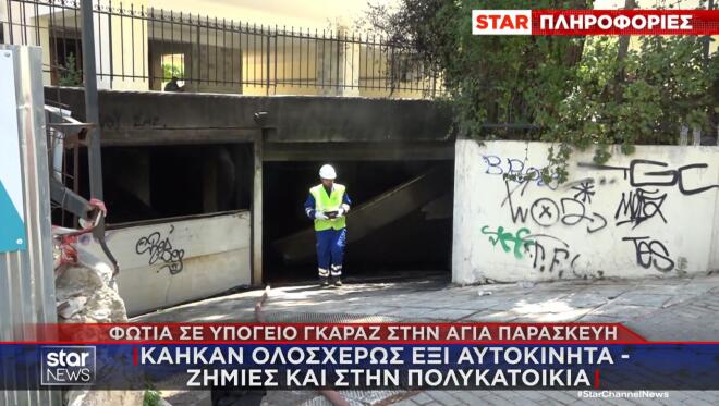Αγία Παρασκευή: «Λαμπάδιασε» υπόγειο γκαράζ