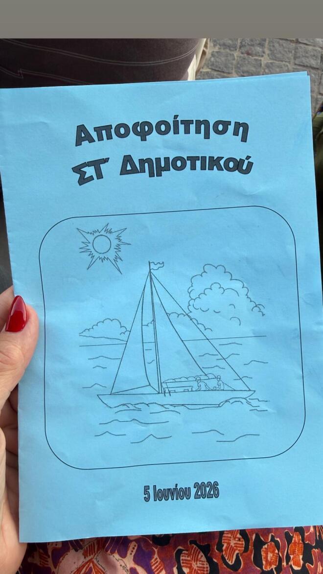 Σταματίνα Τσιμτσιλή: Συγκινημένη στην αποφοίτηση της κόρης της, Μαίρης
