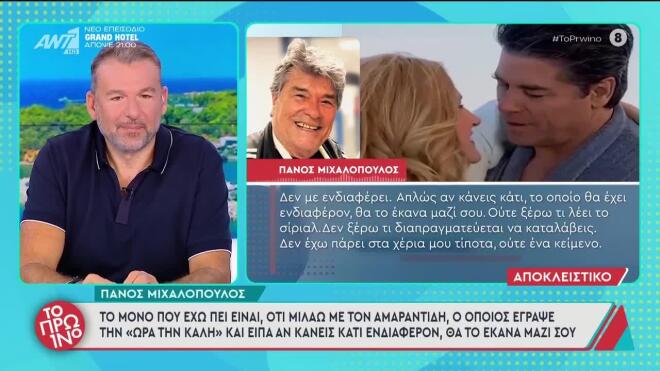 Επιστρέφει ή όχι στην τηλεόραση; Ο Πάνος Μιχαλόπουλος απαντά πρώτη φορά
