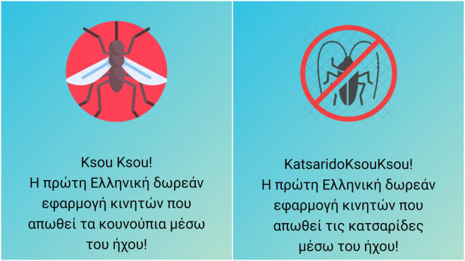 Ksou Ksou: Δωρεάν εφαρμογή που απωθεί κουνούπια & κατσαρίδες
