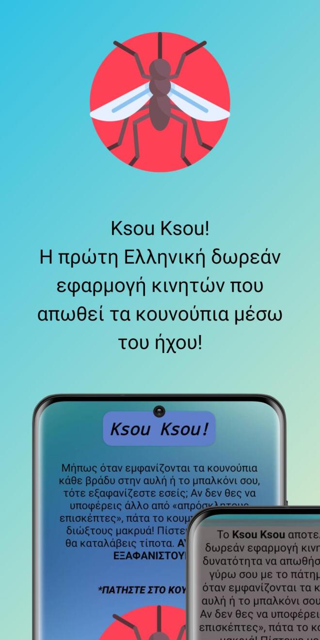 Ksou Ksou: Δωρεάν εφαρμογή που απωθεί κουνούπια & κατσαρίδες