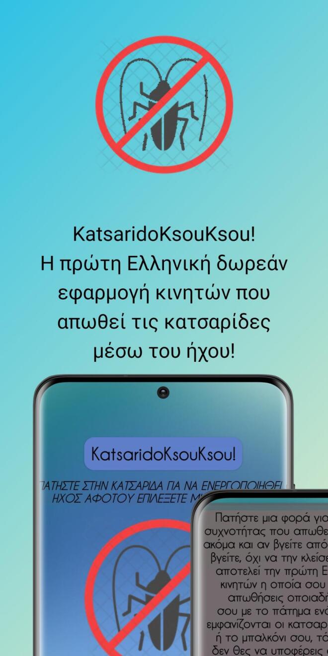 Ksou Ksou: Δωρεάν εφαρμογή που απωθεί κουνούπια & κατσαρίδες