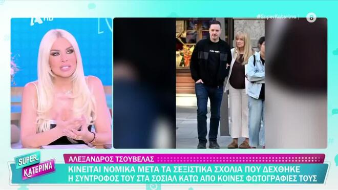 Κατερίνα Καινούργιου: «Με γράφουν γριά δίπλα στον Παναγιώτη»