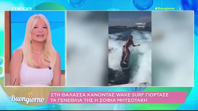 Σοφία Μητσοτάκη: Γενέθλια κάνοντας wake surf - Οι ευχές των γονιών της