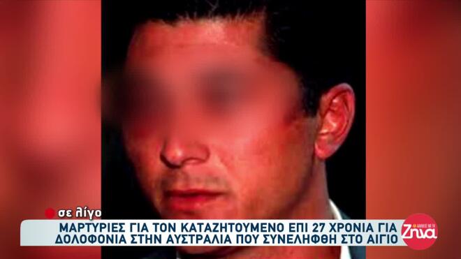 Ο 55χρονος θεωρείται ύποπτος για τη δολοφονία ενός ακόμα ομογενή το 1997