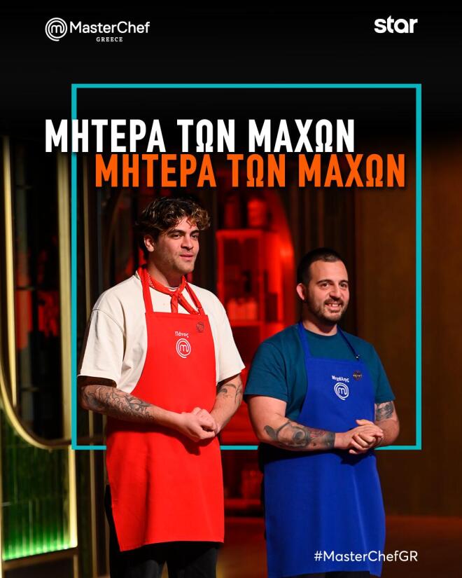 MasterChef 2026: «Καμία μπριγάδα δεν μπορεί να αισθάνεται ασφαλής!»