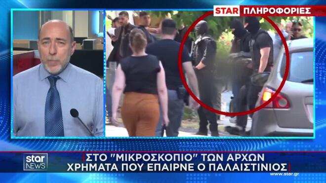 Στο «μικροσκόπιο» χρήματα που έπαιρνε ο Παλαιστίνιος: «Δεχόμουν απειλές»
