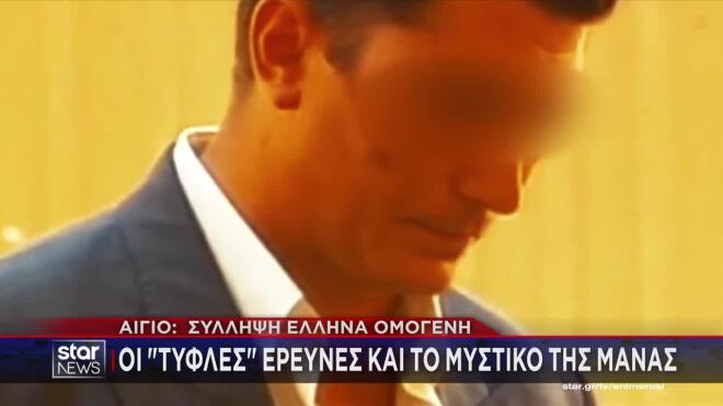 Σύλληψη καταζητούμενου στο Αίγιο