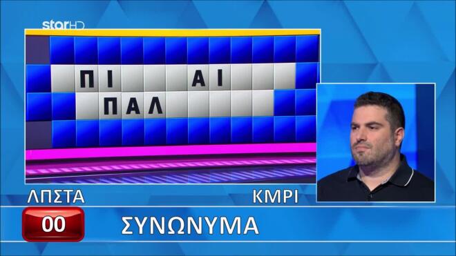 Τροχός της Τύχης: Τα γράμματα «πρόδωσαν» τον Απόστολο - Εσένα;