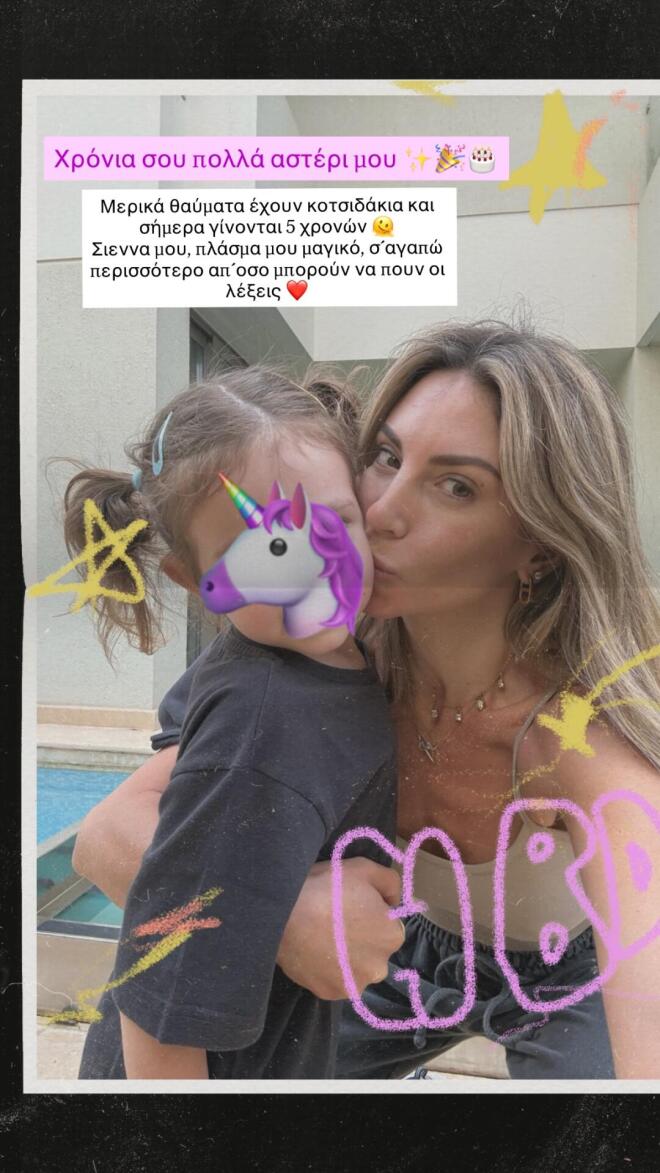Αθηνά Οικονομάκου: Το παραμυθένιο πάρτι για τα 5α γενέθλια της κόρης της!