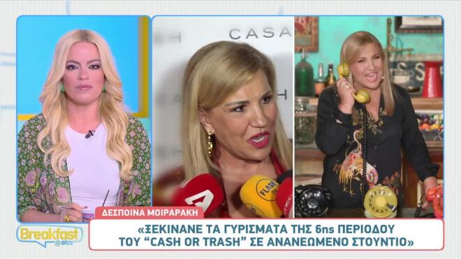 Η Δέσποινα Μοιραράκη παρουσιάζει με επιτυχία το Cash or Trash