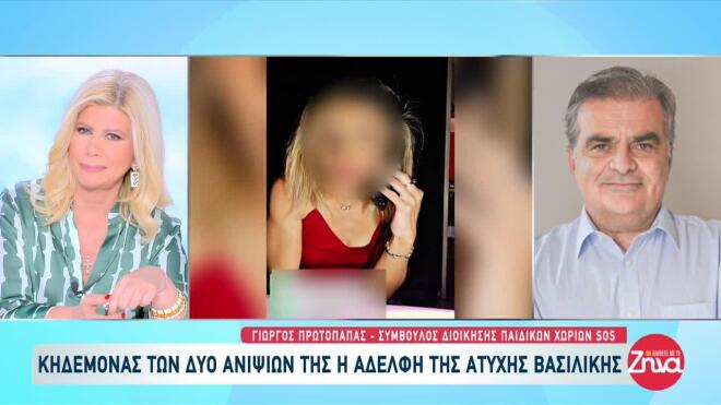 Καλαμάτα: Τα Παιδικά Χωριά SOS παραχωρούν κατοικία στα παιδιά της 39χρονης