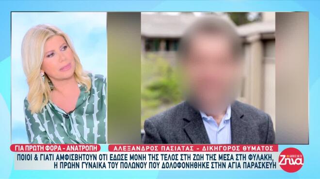 Σύζυγος Πολωνού καθηγητή: Αυτοκτονία ή όχι ο θάνατός της μέσα στη φυλακή;