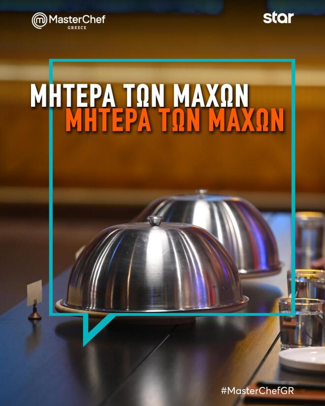 MasterChef: Η δοκιμασία που λατρεύουν να μισούν οι διαγωνιζόμενοι
