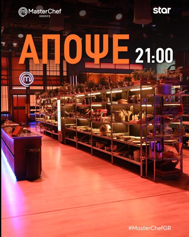MasterChef: Η δοκιμασία που λατρεύουν να μισούν οι διαγωνιζόμενοι