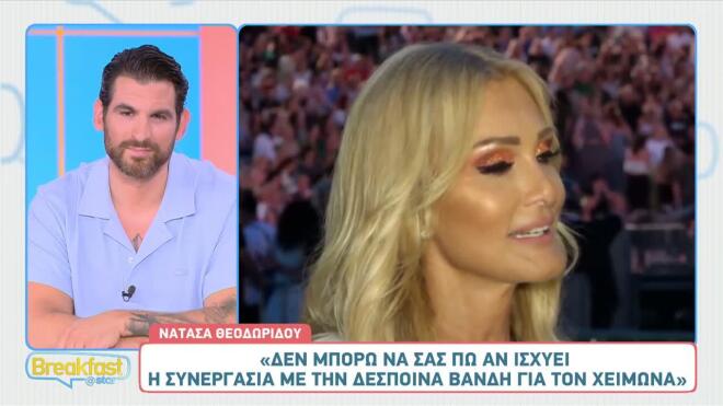Ερωτευμένη η Νατάσα Θεοδωρίδου: «Είναι ύψιστο συναίσθημα»