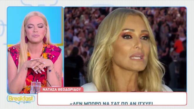 Ερωτευμένη η Νατάσα Θεοδωρίδου: «Είναι ύψιστο συναίσθημα»
