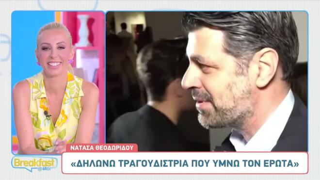 Ερωτευμένη η Νατάσα Θεοδωρίδου: «Είναι ύψιστο συναίσθημα»