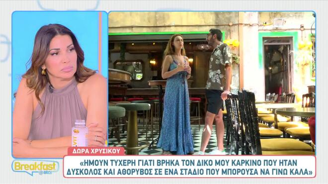 Δώρα Χρυσικού: Συγκινεί μιλώντας για τον καρκίνο και τις γυναίκες που εγκαταλείφθηκαν