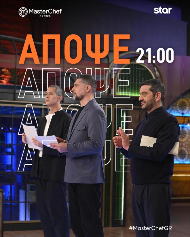 MasterChef: Μαγειρική σε πραγματική συνθήκες κι ένα μενού για κάθε  κριτή