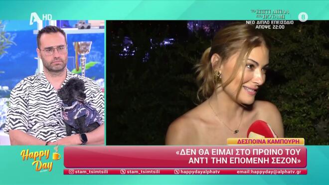 Αποχώρηση από «Το Πρωινό» - Αποκάλυψε ότι δε θα είναι του χρόνου στο πάνελ