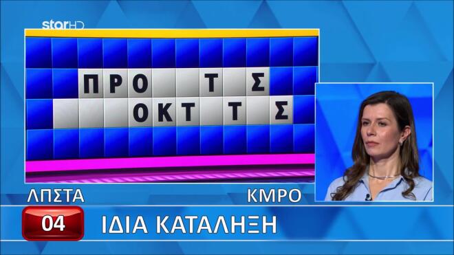 Τροχός της Τύχης: Η Ίδια Κατάληξη μπλόκαρε τη Μαρία - Εσένα;