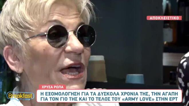Χρύσα Ρώπα: «Στην περιπέτεια υγείας μου είπα "τελειώσαμε"»