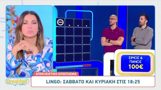 LINGO- Νίκος Μουτσινάς: Η αποκάλυψη για το μπάσκετ που δε γνωρίζαμε