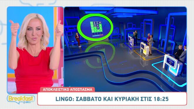 LINGO- Νίκος Μουτσινάς: Η αποκάλυψη για το μπάσκετ που δε γνωρίζαμε