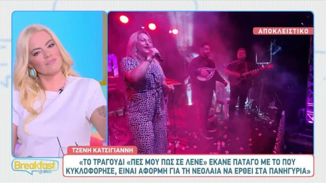 «Πήγα να τραγουδήσω σε γάμο και χώρισε το ζευγάρι!»