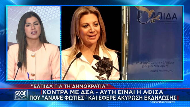 Κόντρα της Καρυστιανού με τον ΔΣΑ για την ακύρωση της εκδήλωσης