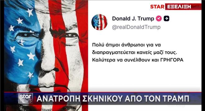 Η οργισμένη ανάρτηση Τραμπ για τους Ιρανούς 