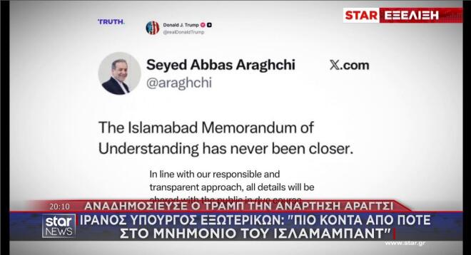 Η ανάρτηση του ΥΠΕΞ του Ιράν 