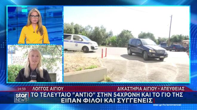 Ο Ιταλός κατηγορούμενος για το διπλό φονικό στο Αίγιο οδηγείται στον ανακριτή