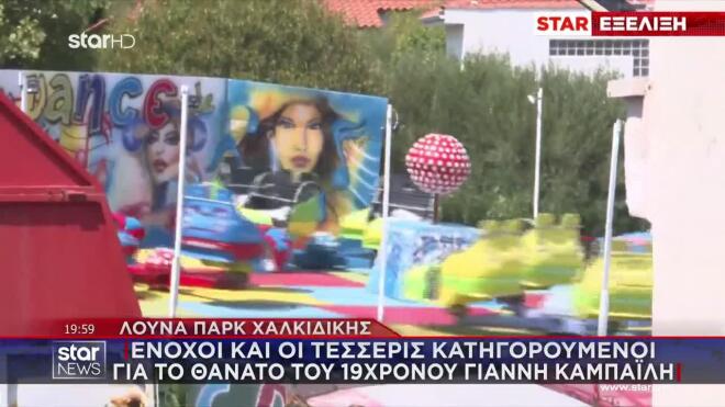 Χαλκιδική: Ισόβια στον ιδιοκτήτη του λούνα παρκ για τον θάνατο του 19χρονου