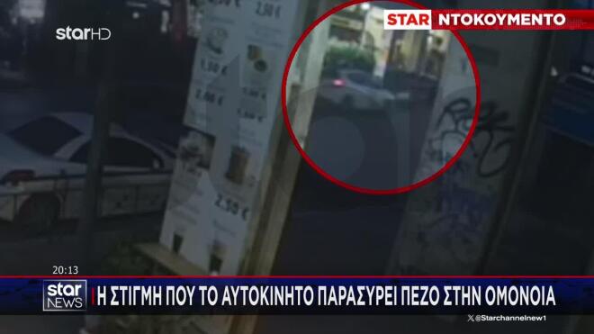Ασυνείδητος οδηγός παρέσυρε και εγκατέλειψε, στο πιο κεντρικό σημείο της Αθήνας.